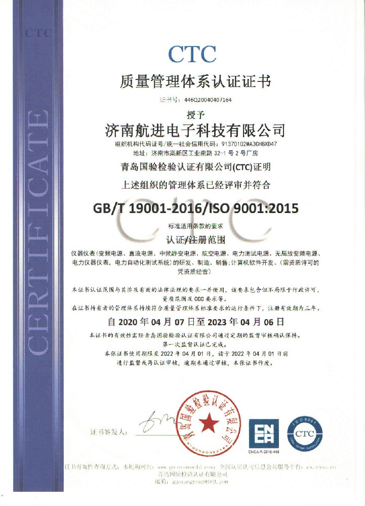 ISO9001  質量管理體系認證證書